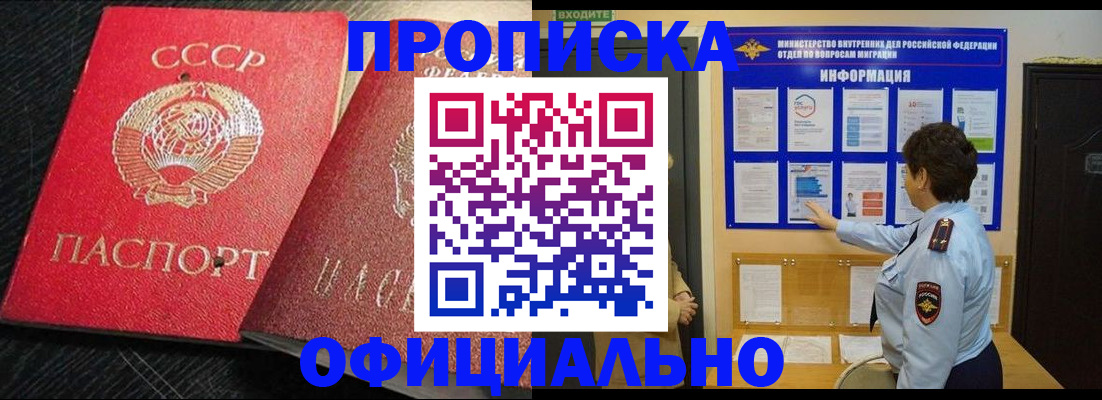 купить прописку в Кинеле
